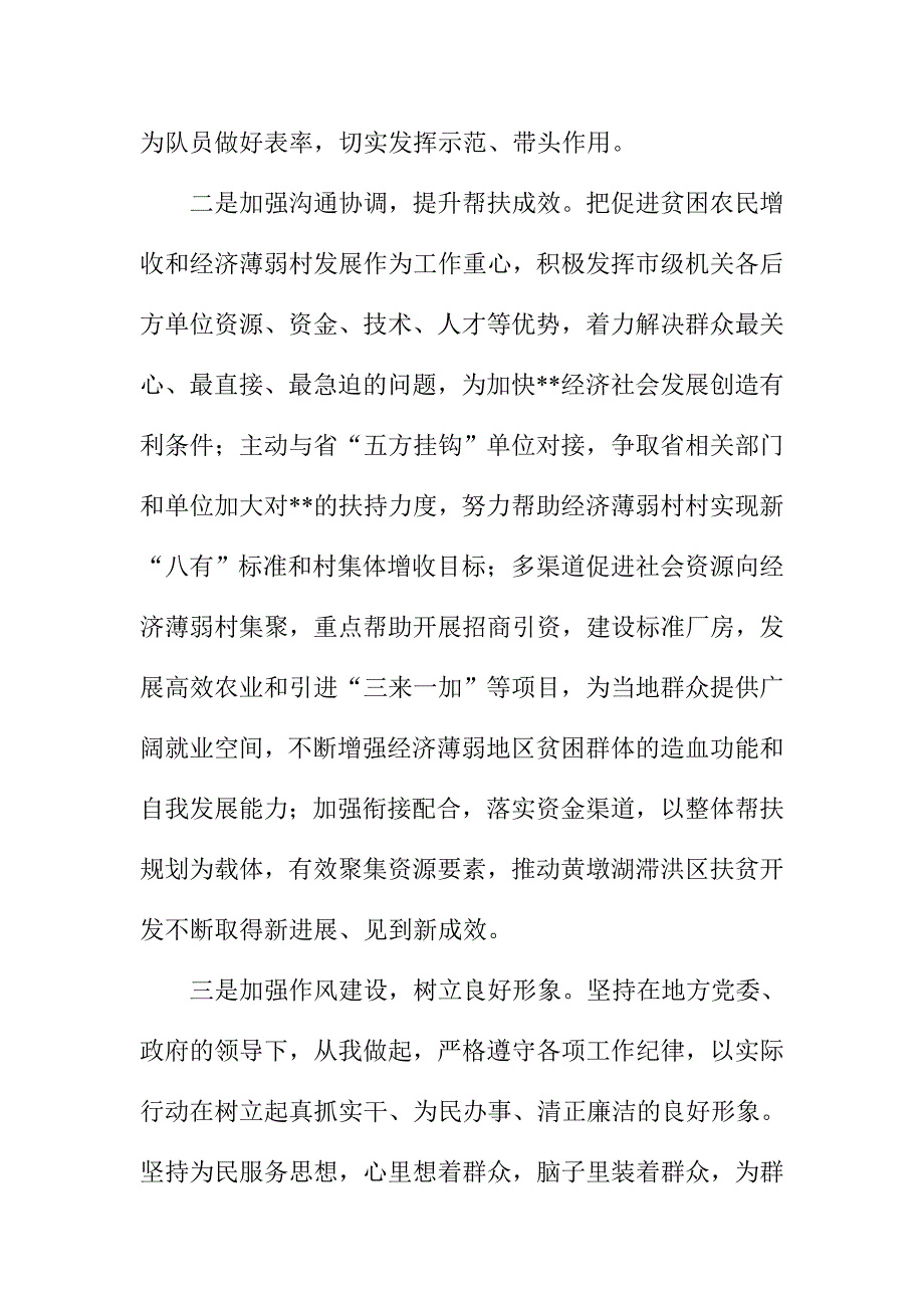 全市帮扶工作队出征仪式上的领导发言稿2篇_第2页