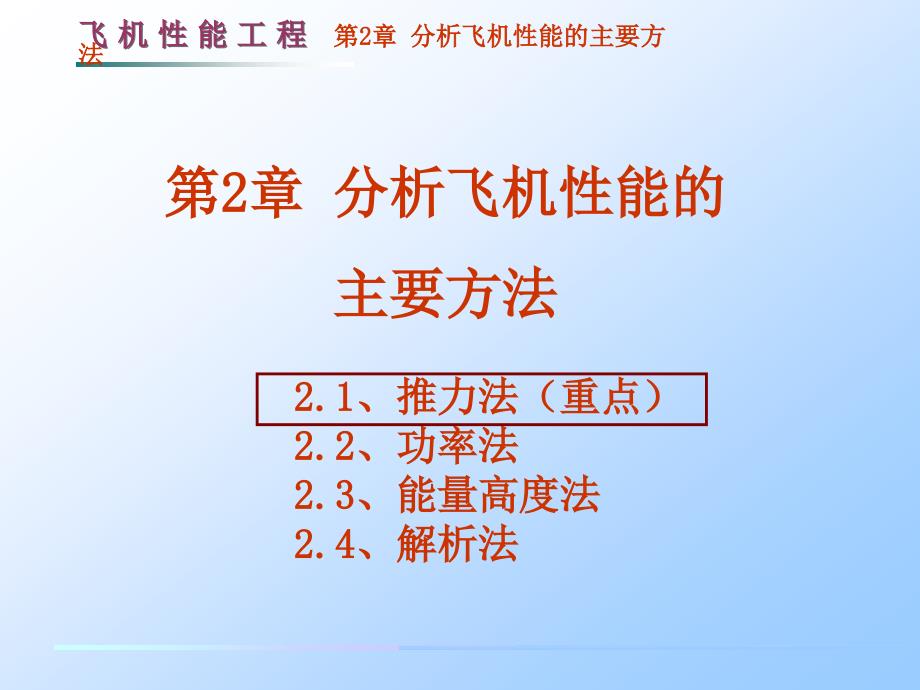 《分析性能的方法》PPT课件.ppt_第1页