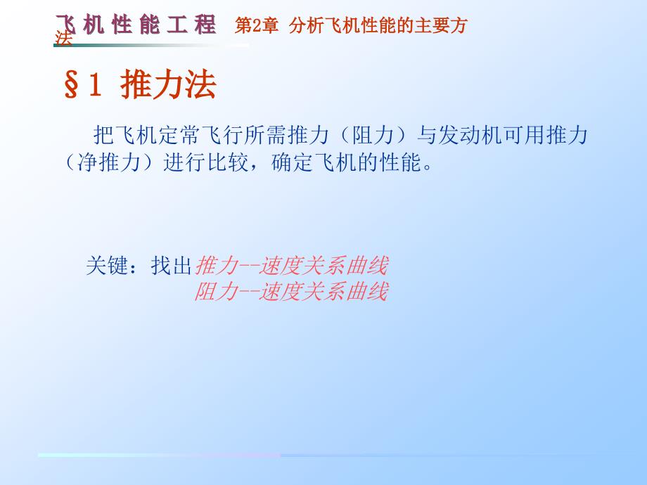 《分析性能的方法》PPT课件.ppt_第2页