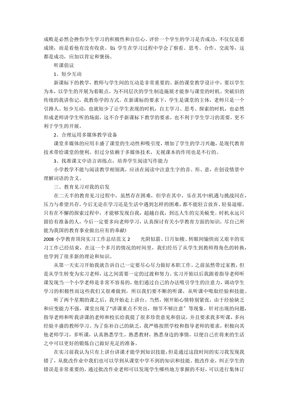 2022小学教育顶岗实习工作总结范文3篇(顶岗实习指导老师工作总结)_第2页