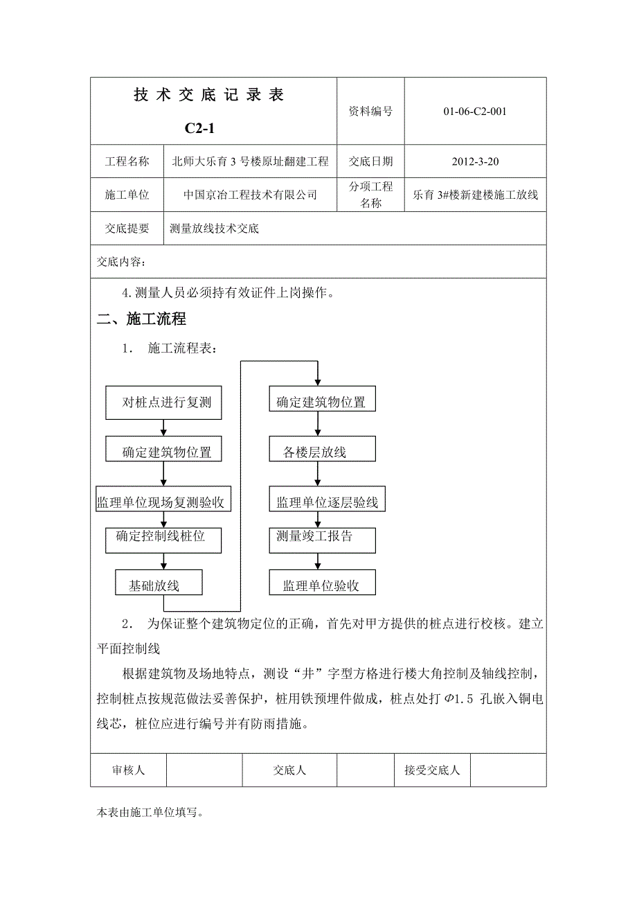 测量放线技术交底_第2页