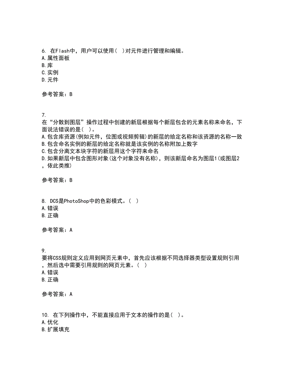 南开大学21春《电子商务网页制作》离线作业一辅导答案79_第2页