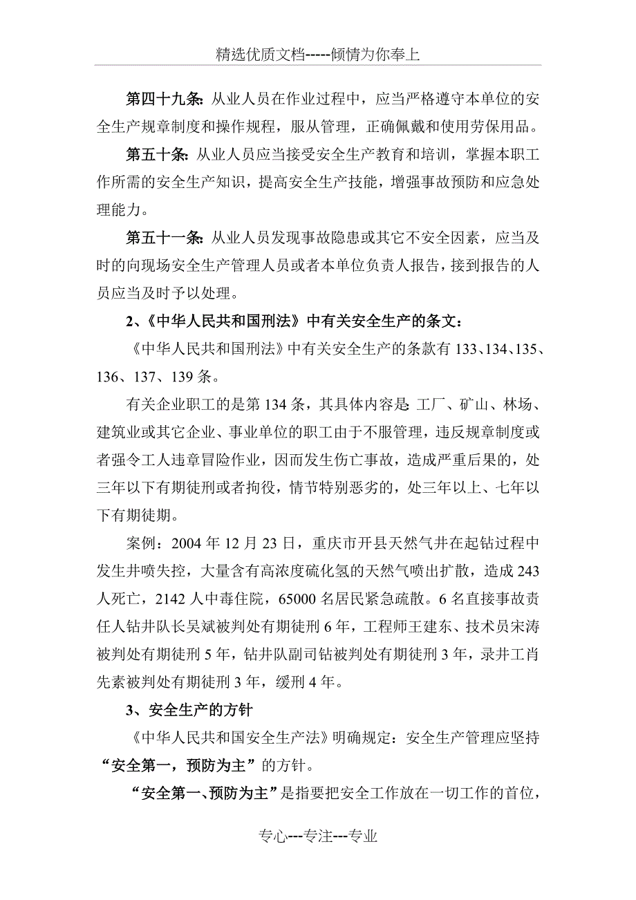 厂级(一级)安全教育教案内容_第2页