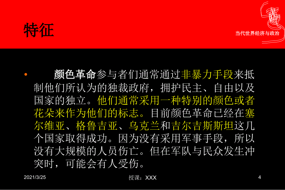 颜色革命及其影响PPT课件_第4页