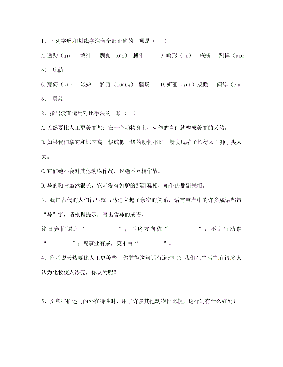 陕西省宝鸡市千阳县红山初级中学七年级语文下册29马导学案无答案新人教版_第3页