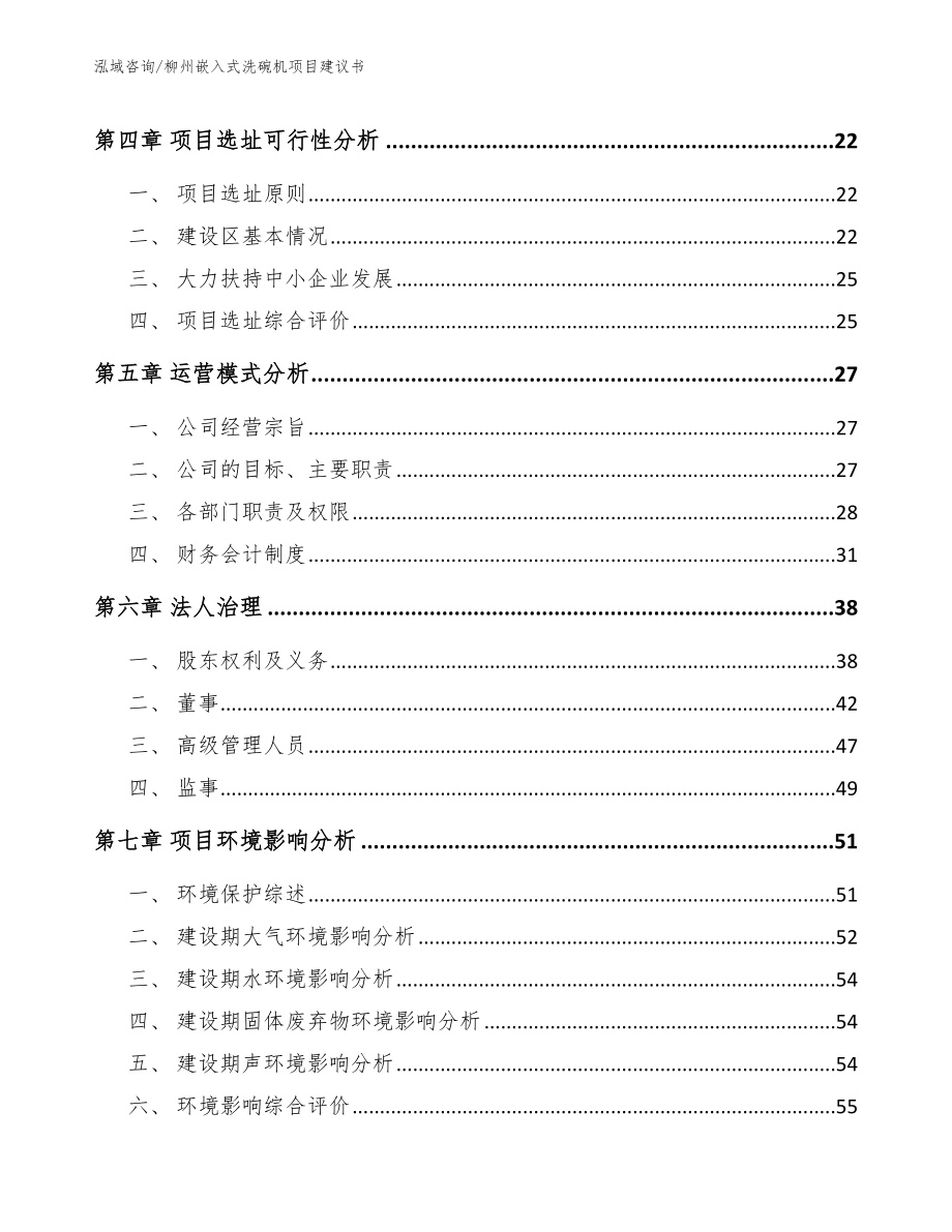 柳州嵌入式洗碗机项目建议书（范文）_第2页