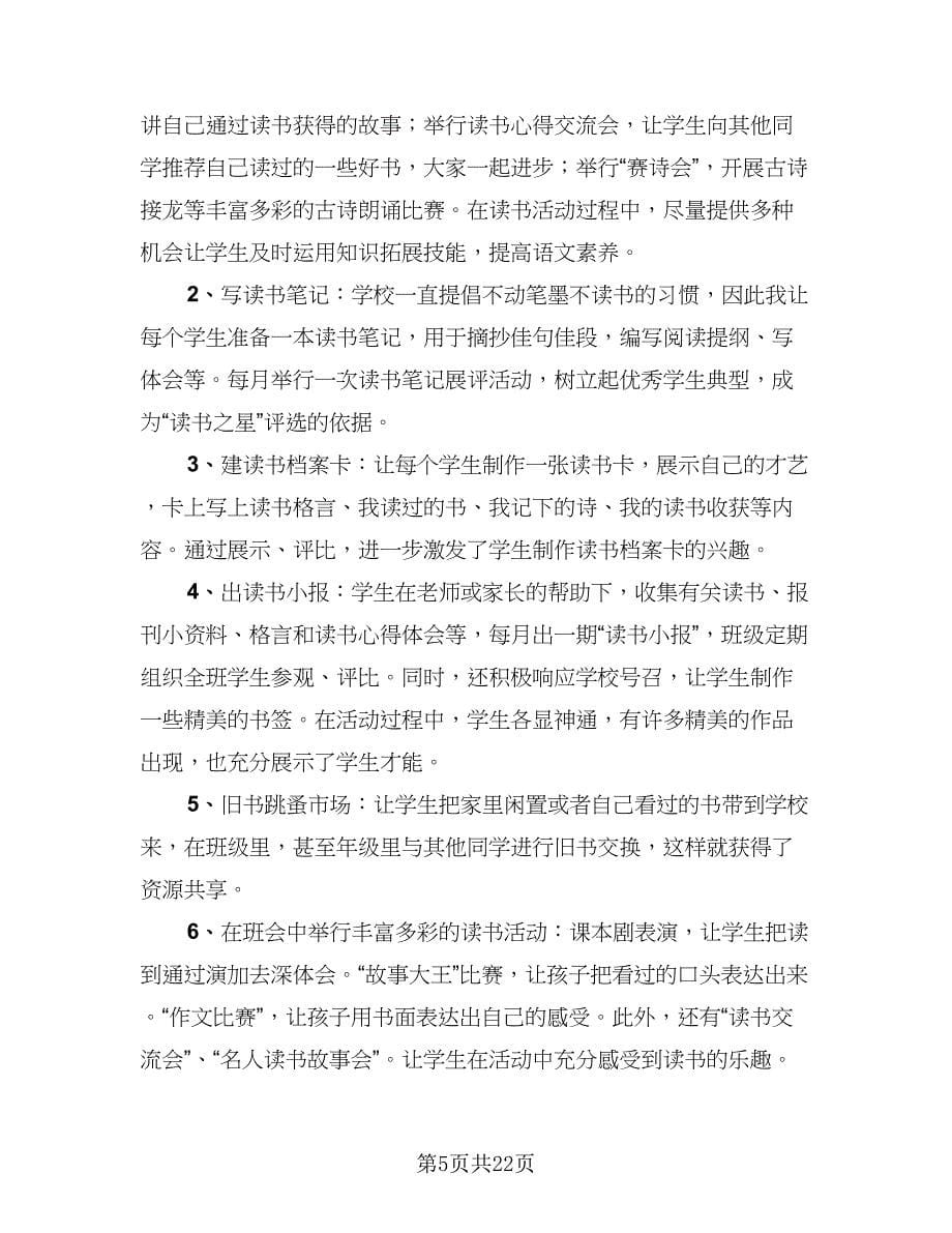 读书月主题活动总结样本（九篇）.doc_第5页