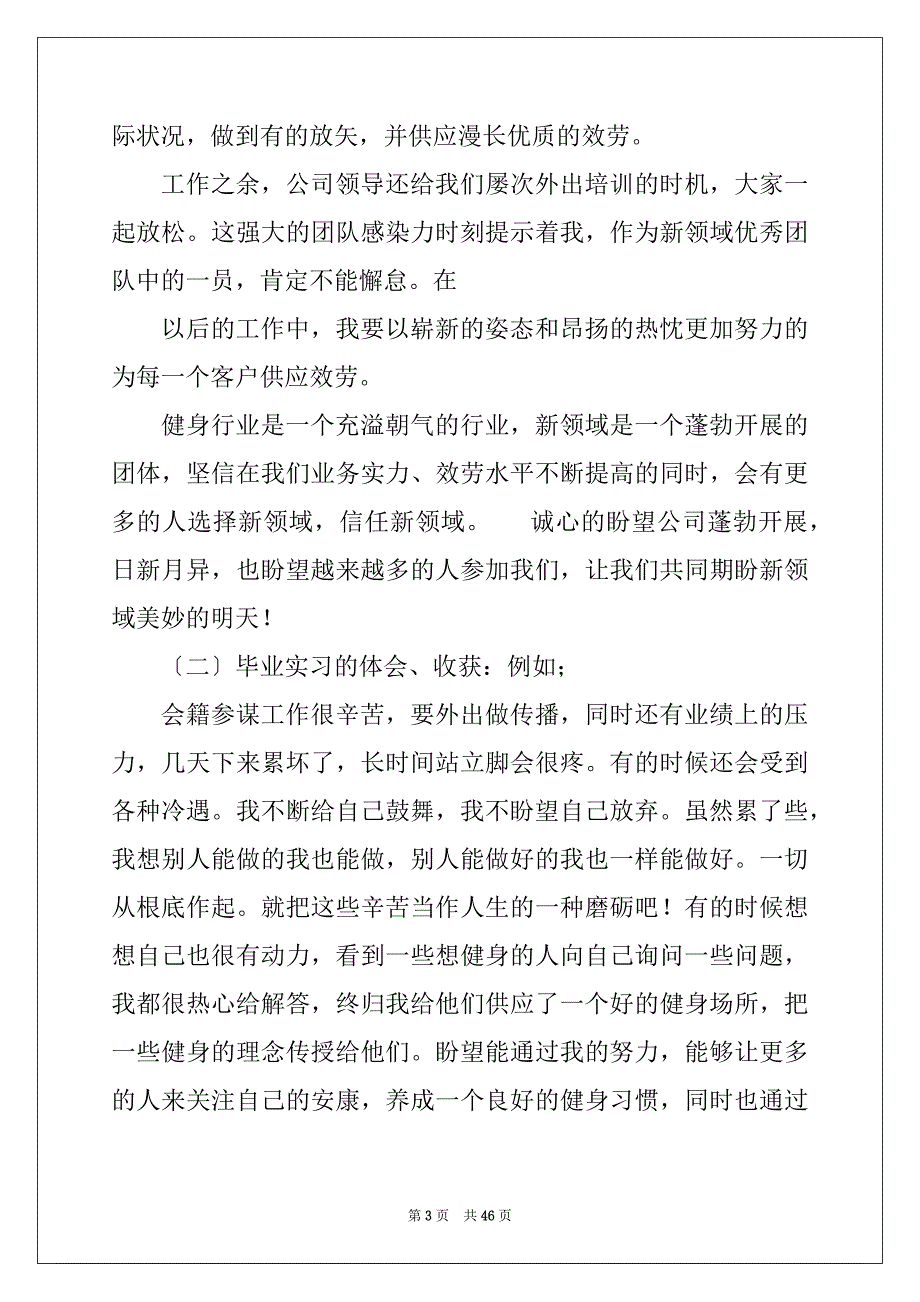 实习报告范文_第3页