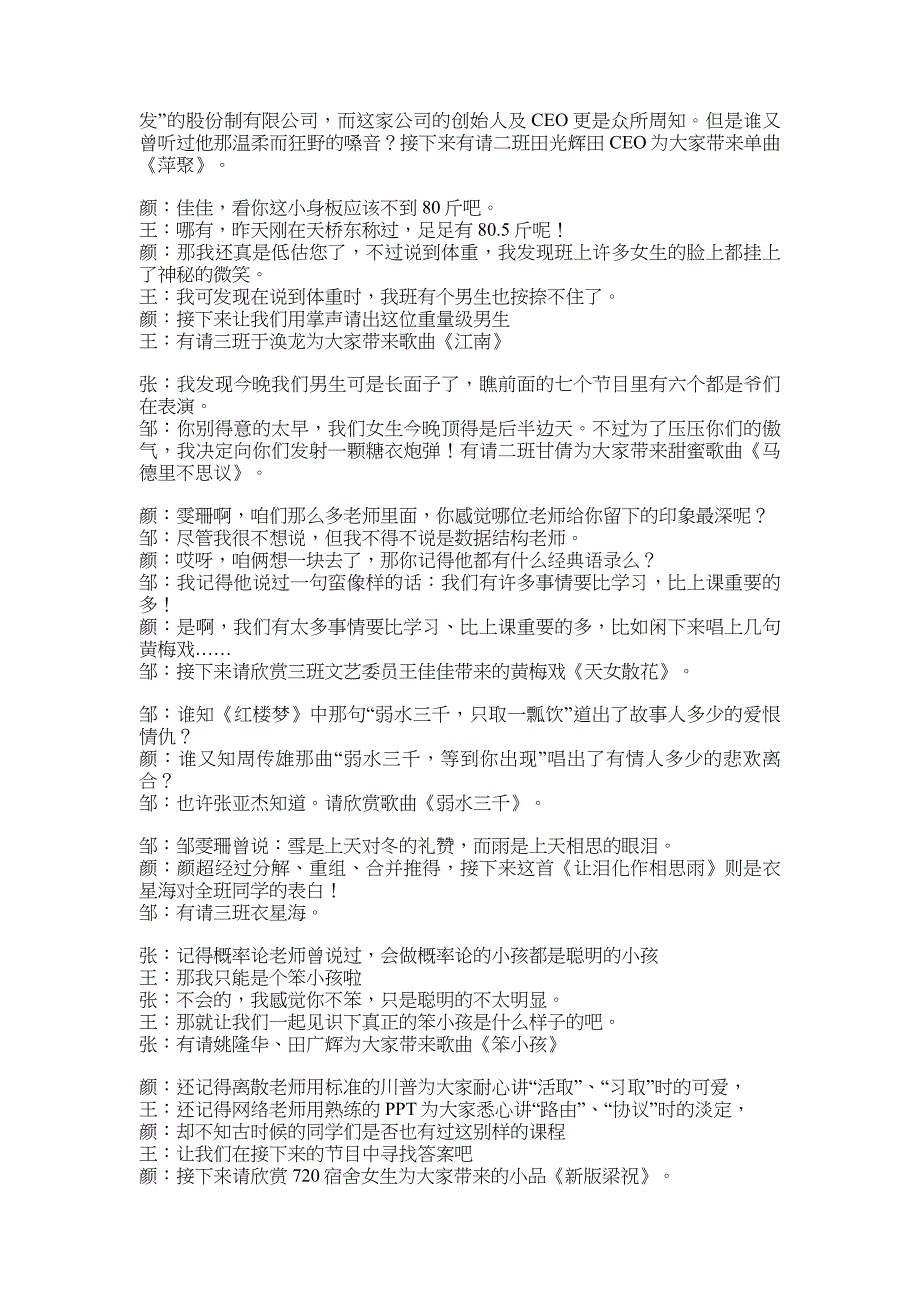 某大学元旦晚会节目单主持词_第3页