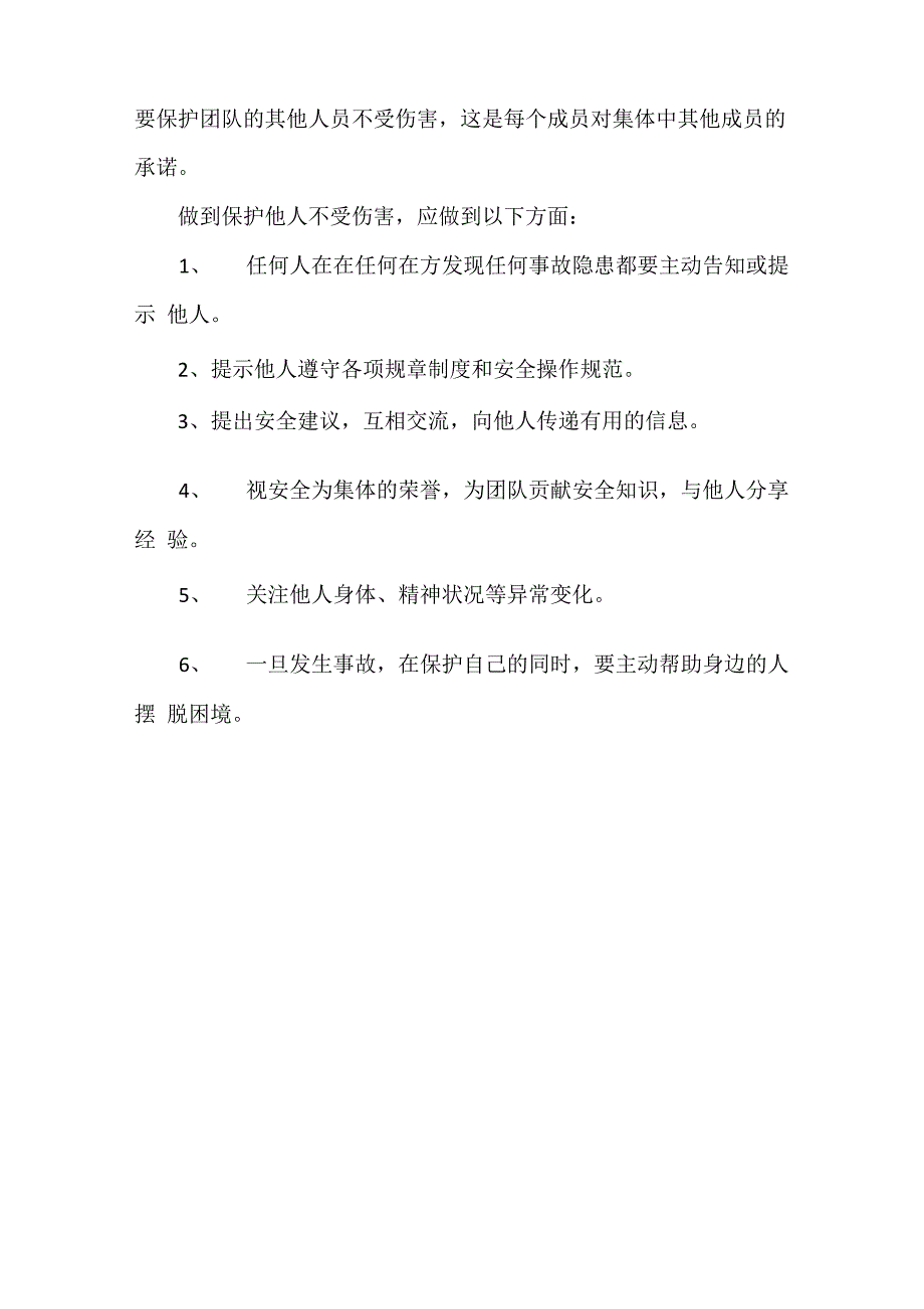 三不伤害和五不伤害_第4页