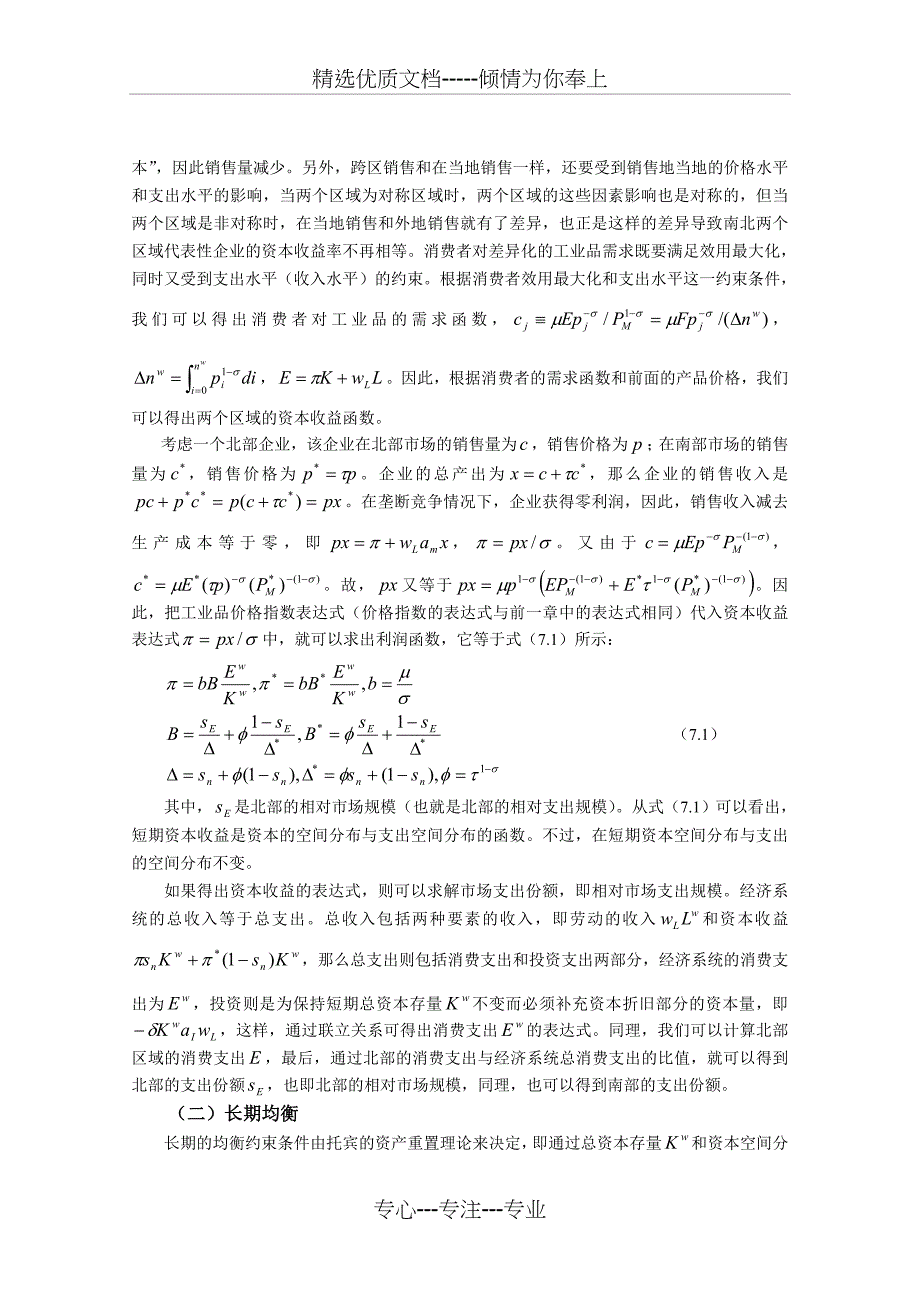 第7讲-资本创造模型_第3页