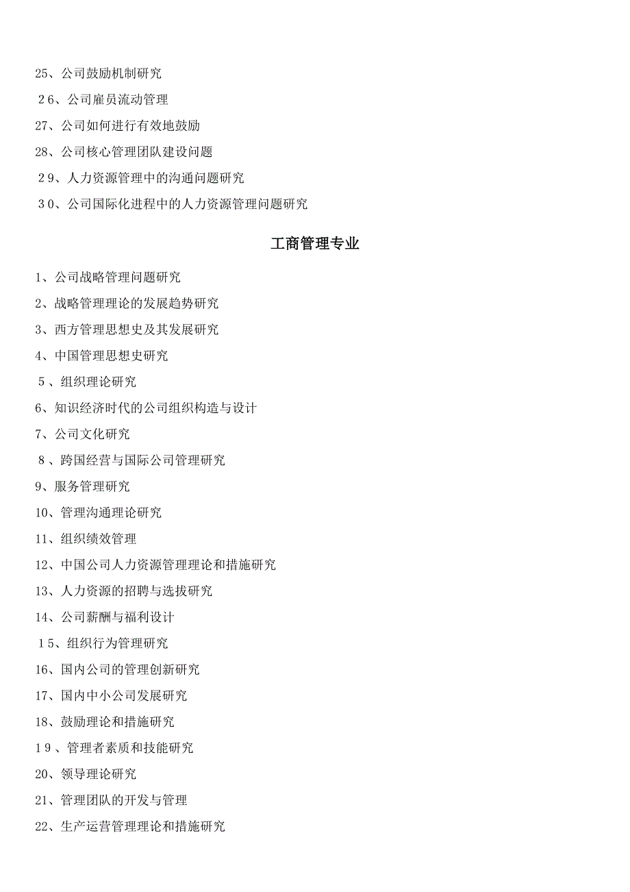 商学院第十届大学生科研立项(SRTP)参考选题_第2页