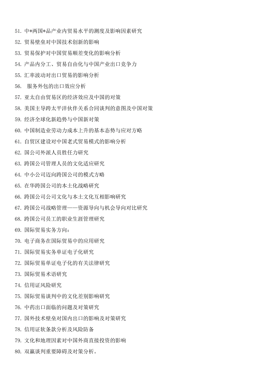 商学院第十届大学生科研立项(SRTP)参考选题_第5页