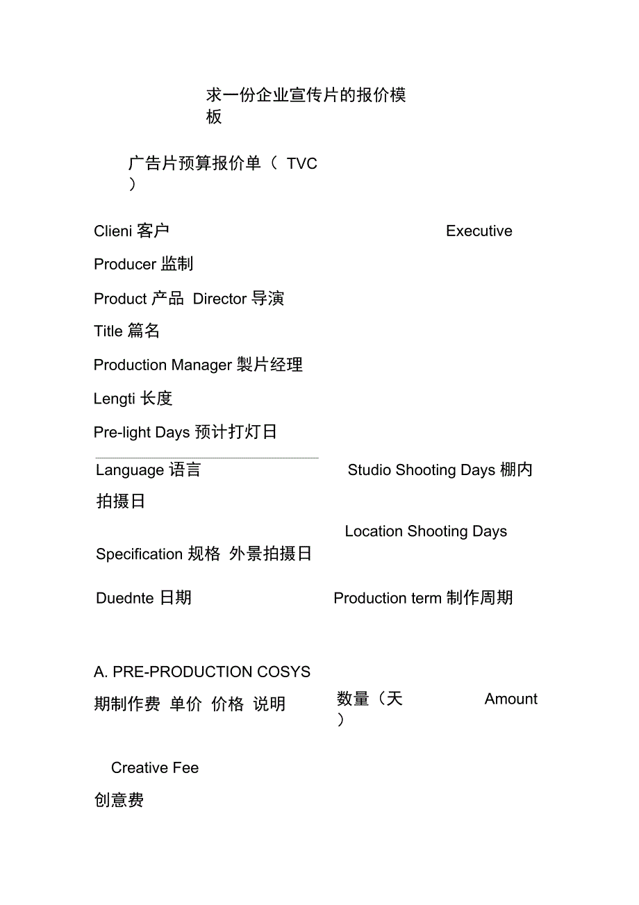 求一份企业宣传片的报价模板_第1页
