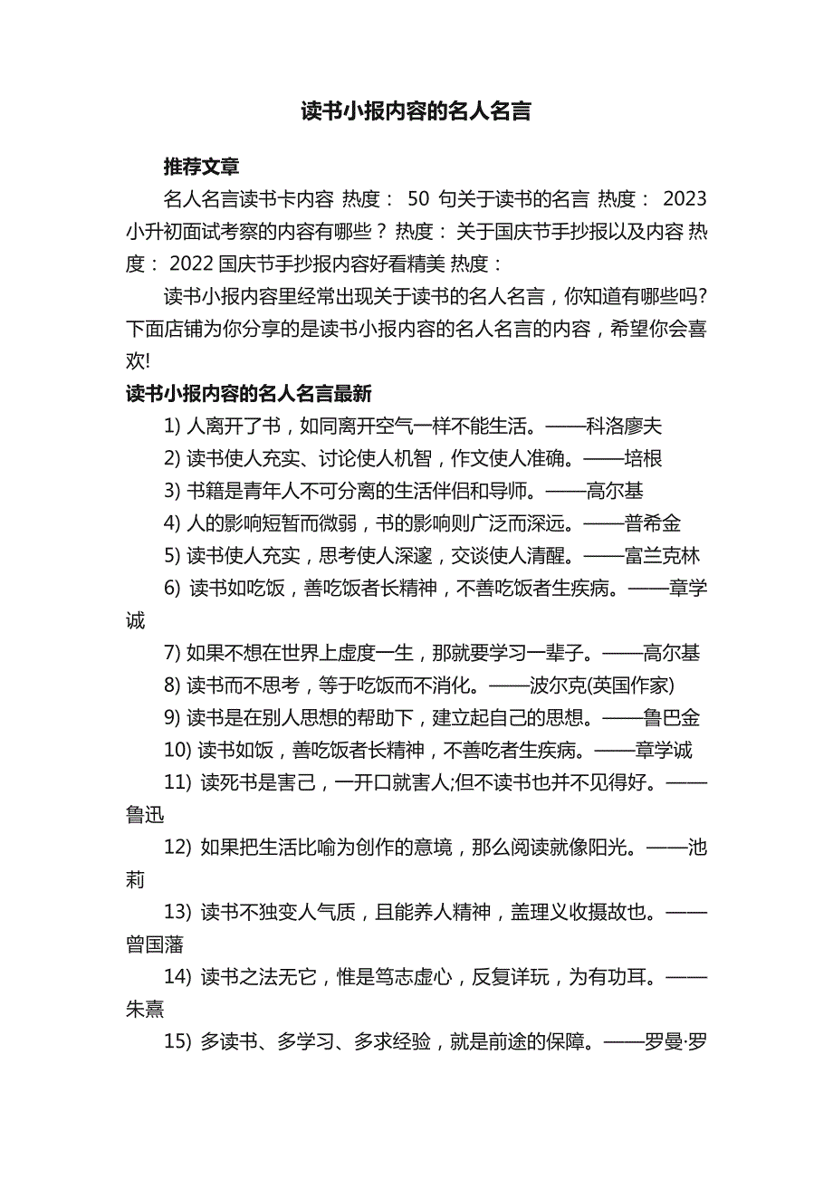 读书小报内容的名人名言_第1页