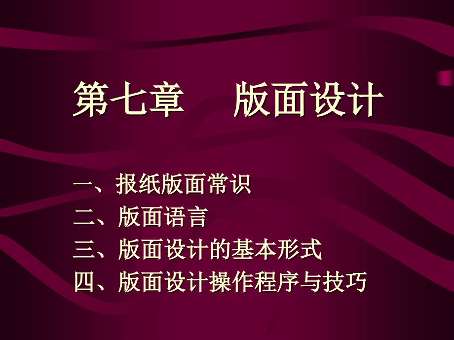报纸版面设计_第1页