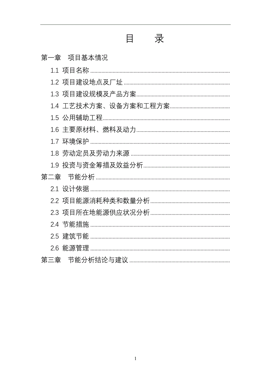 风光能半导体照明有限公司风光能半导体照明项目节能分析报告.doc_第2页