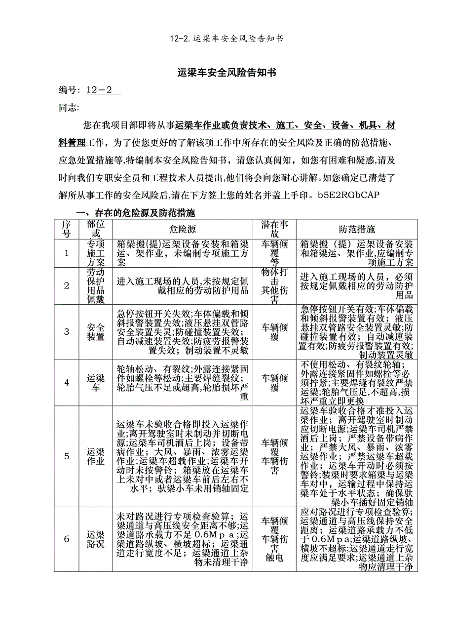 12-2.运梁车安全风险告知书_第1页