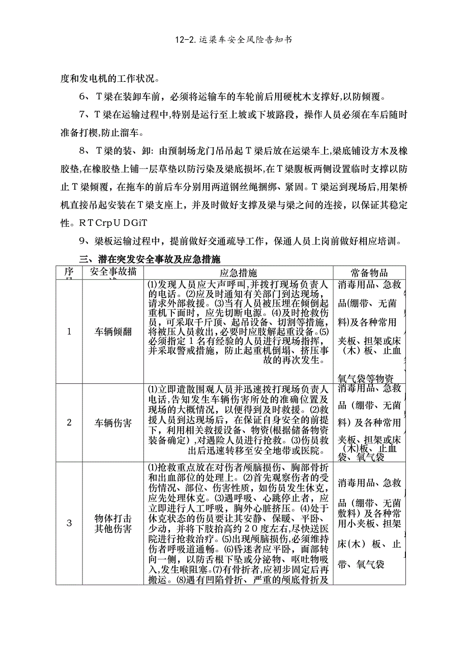 12-2.运梁车安全风险告知书_第3页