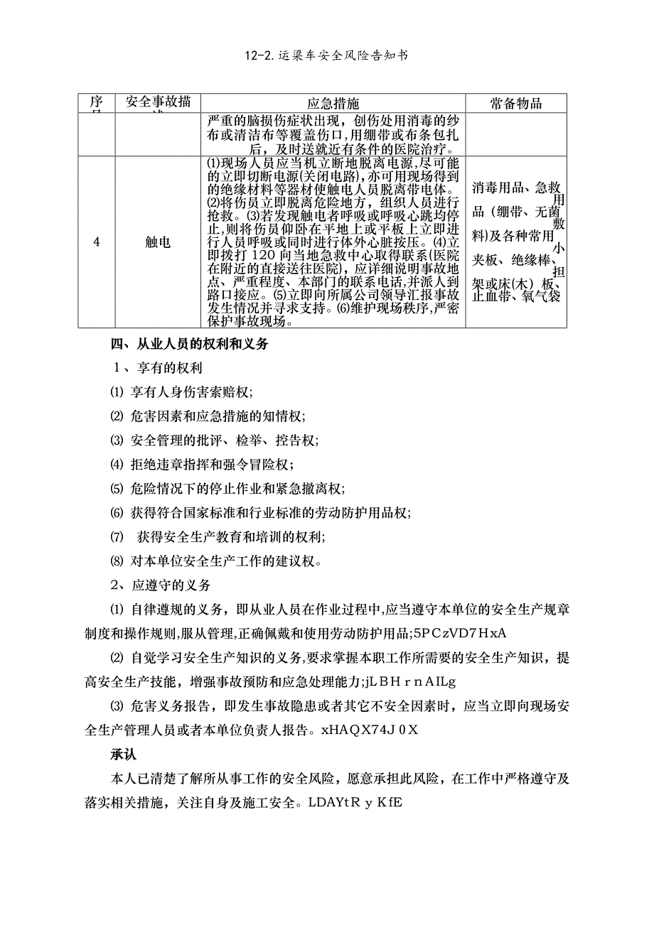 12-2.运梁车安全风险告知书_第4页