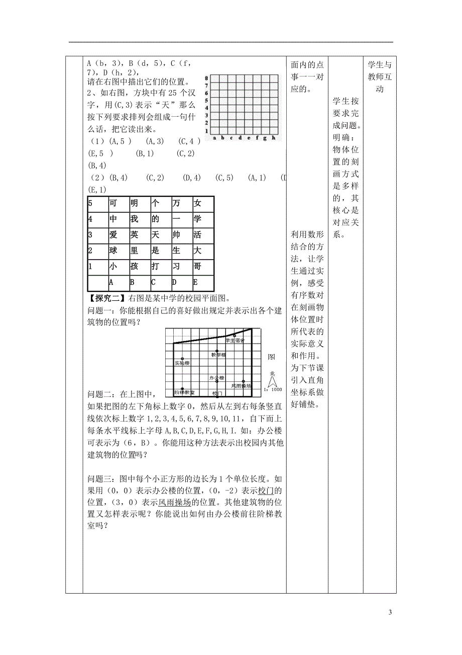 七年级数学下册14.1用有序数对表示位置教案新版青岛版_第3页