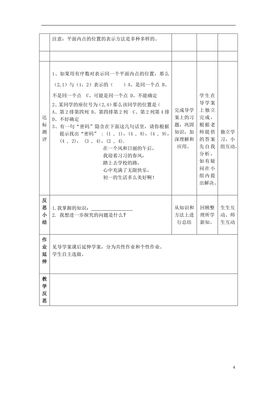 七年级数学下册14.1用有序数对表示位置教案新版青岛版_第4页