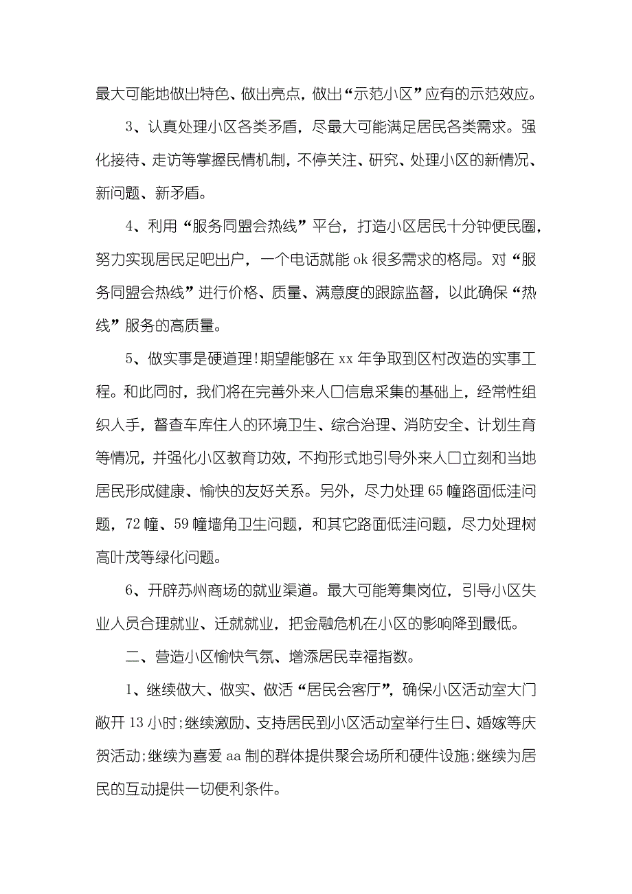 小区工作者工作计划优异范文推荐_第2页