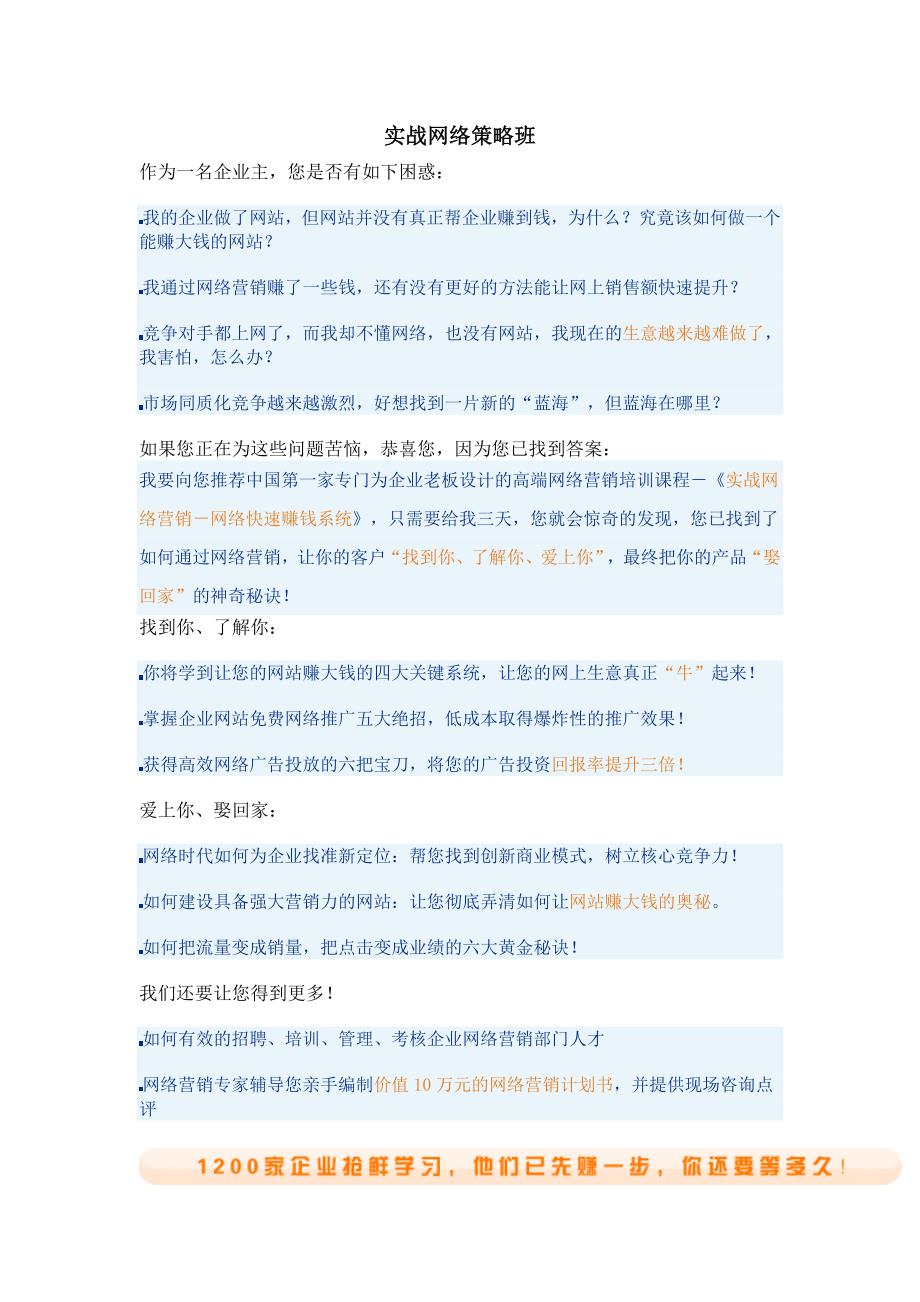 31-实战网络策略班.doc_第1页