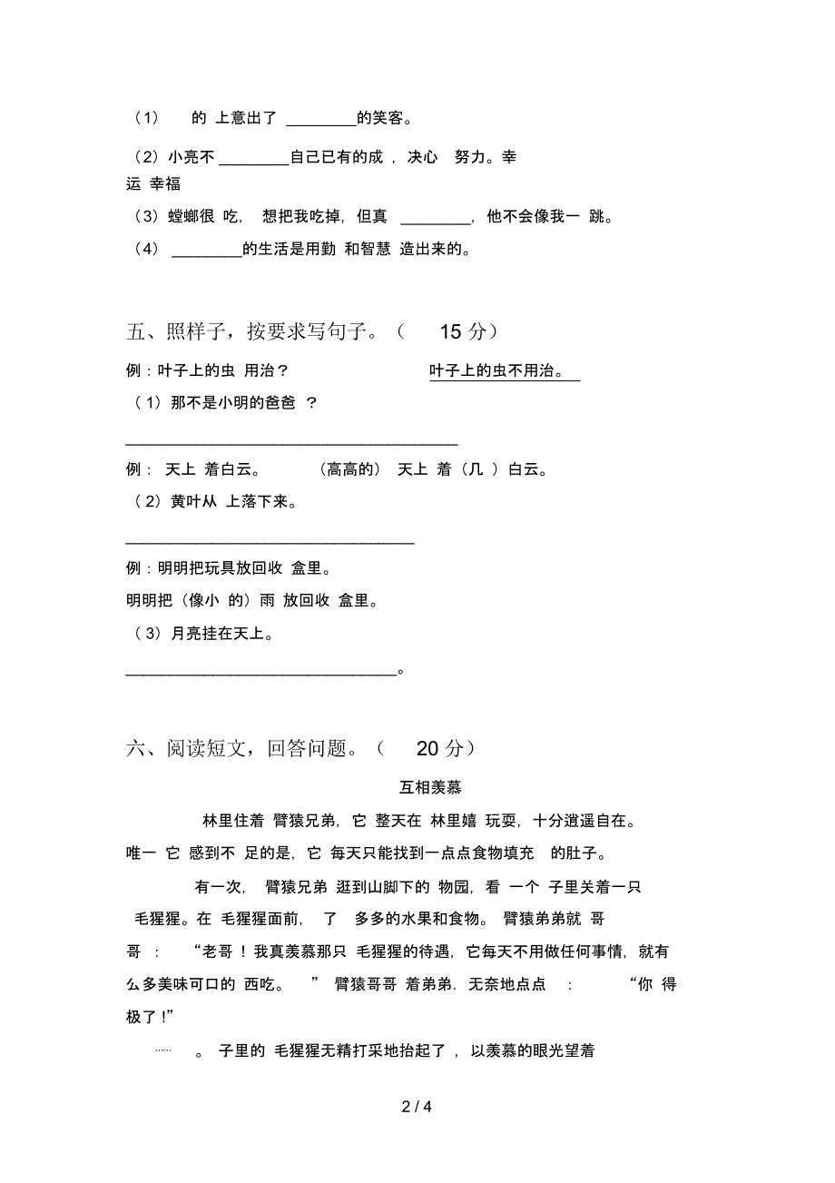 最新人教版二年级语文下册期中考试卷及答案_第2页