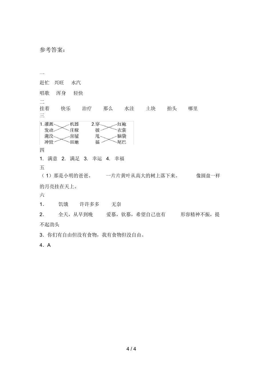 最新人教版二年级语文下册期中考试卷及答案_第4页