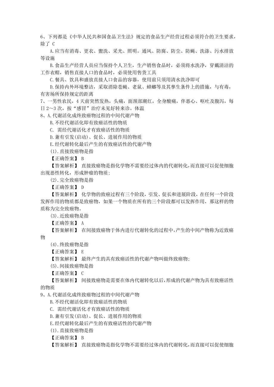 2016年口腔执业医师考点：医师外出会诊管理规定考试题库_第2页