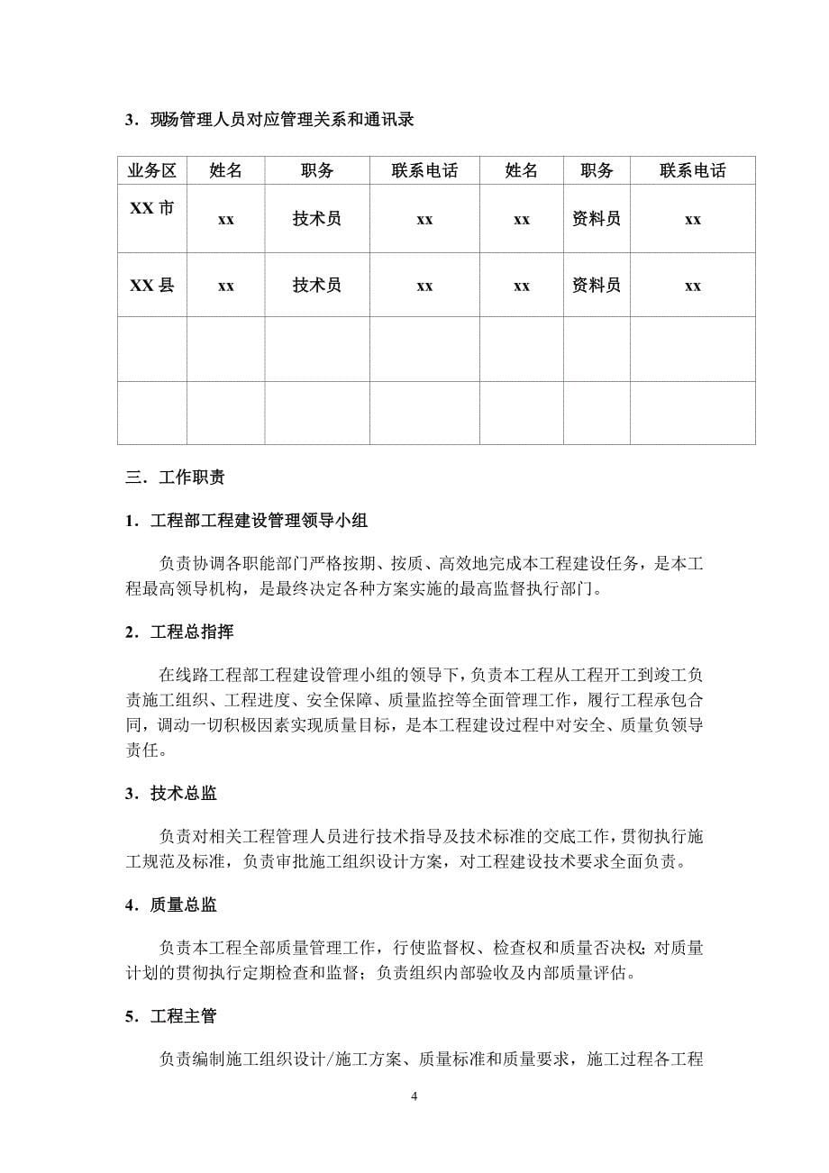 施工组织计划方案_第5页