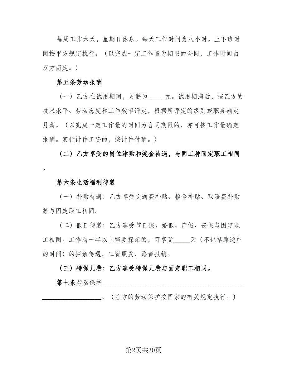 金融行业职工劳动协议书官方版（五篇）.doc_第2页