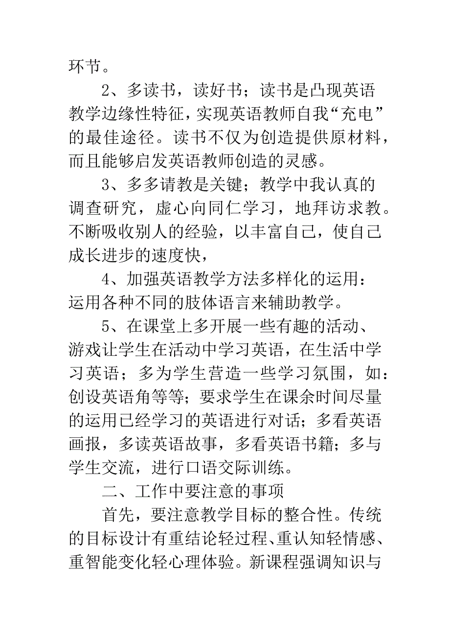 英语教学个人计划.docx_第2页