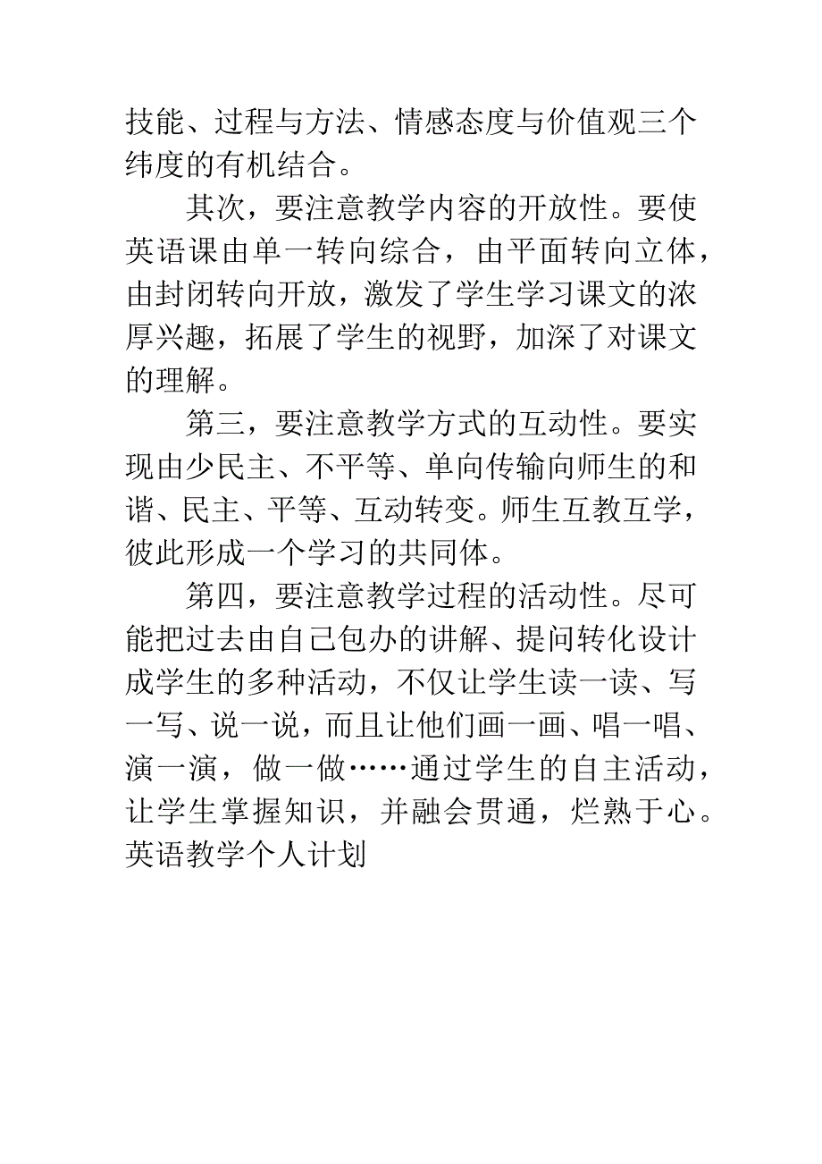 英语教学个人计划.docx_第3页