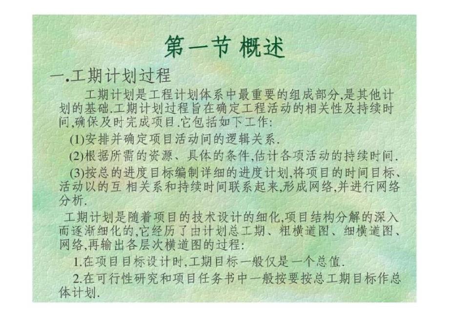 工程项目工期计划与控制_第3页