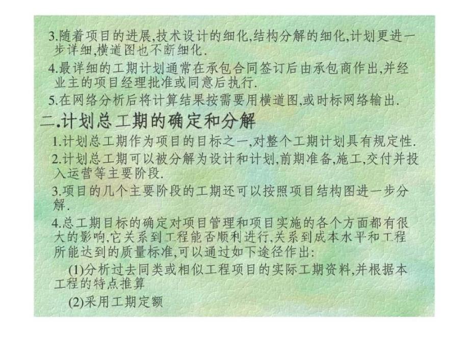 工程项目工期计划与控制_第4页