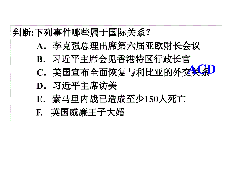 国际关系采用_第4页