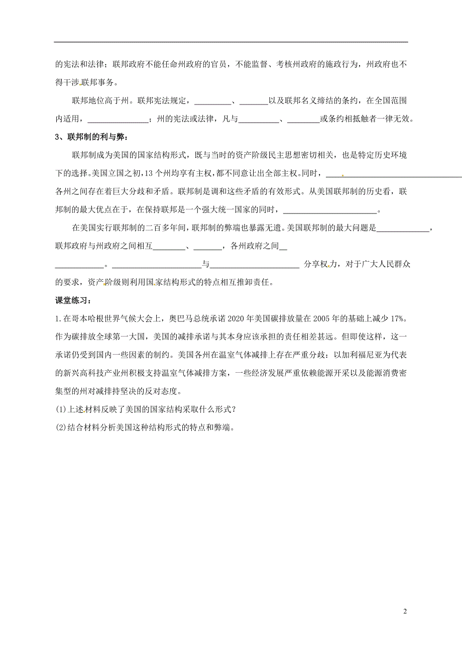 河北省二十冶综合学校高中分校高中政治 美国的联邦制导学案（无答案）新人教版选修3_第2页