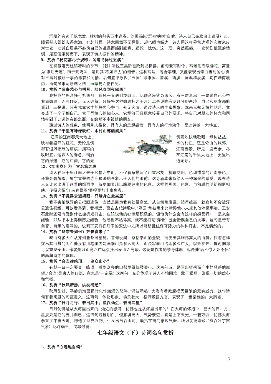 语文版诗词名句赏析.doc_第3页