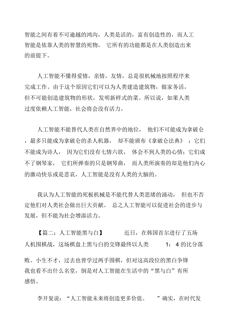 人工智能的征文_第2页