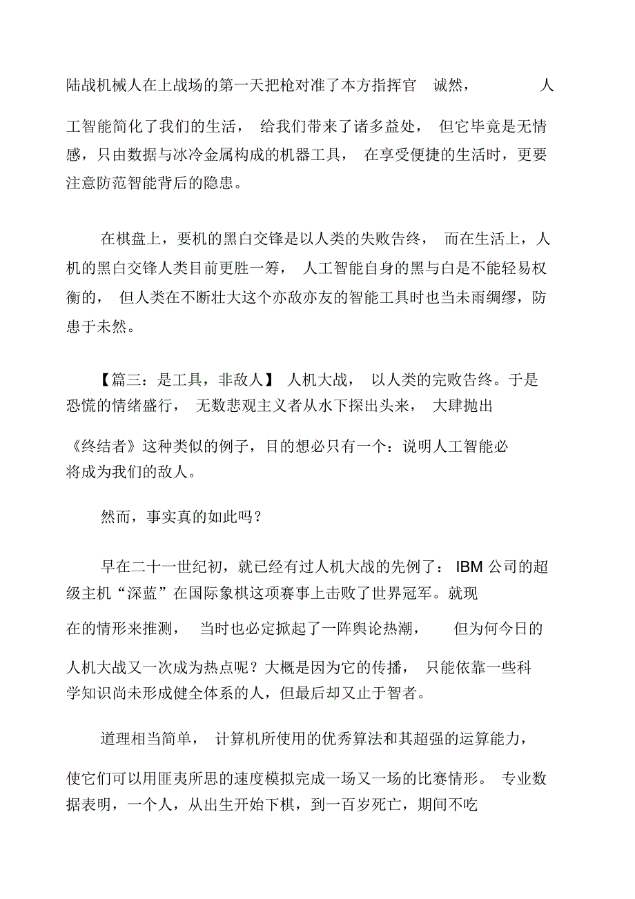 人工智能的征文_第4页