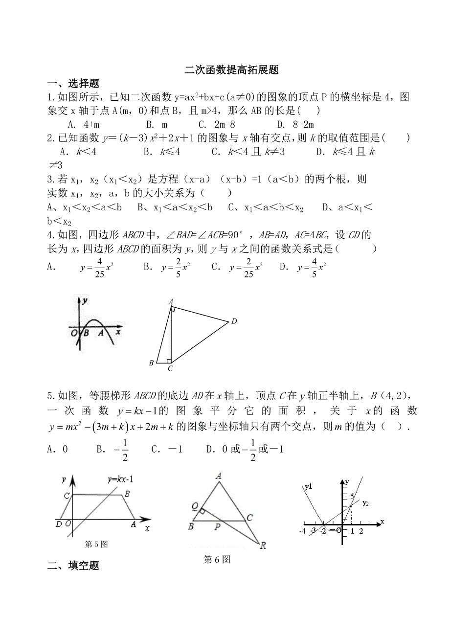 二次函数提高拓展题含答案_第1页