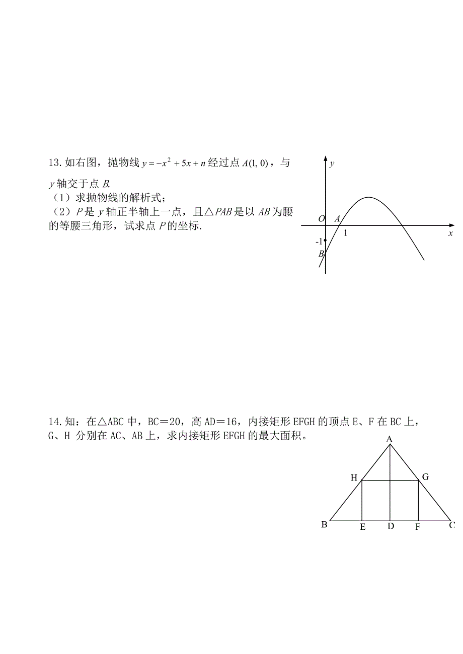 二次函数提高拓展题含答案_第3页