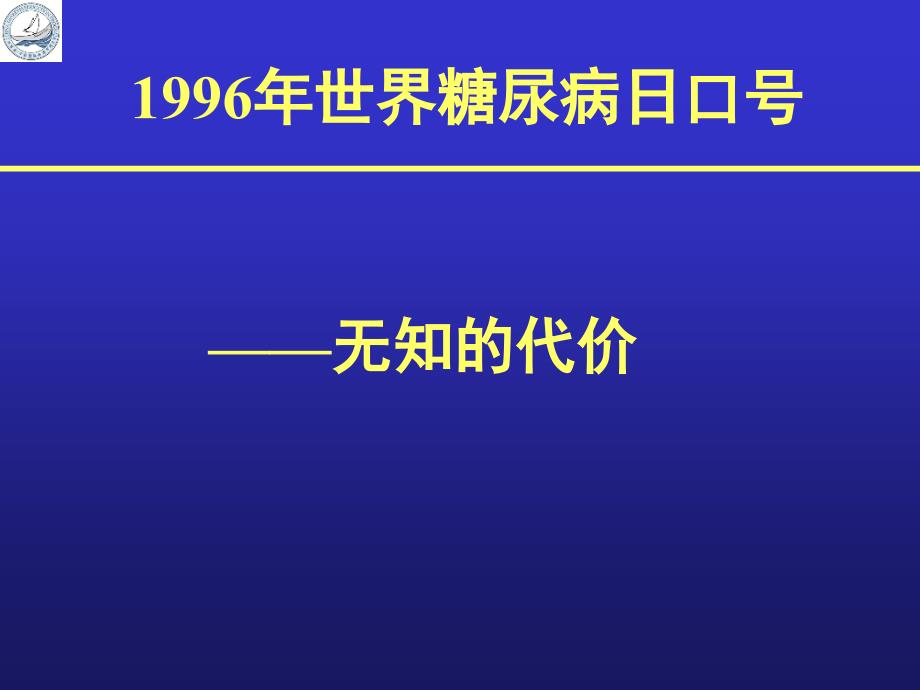 糖尿病讲座第2课和第3课课件_第3页