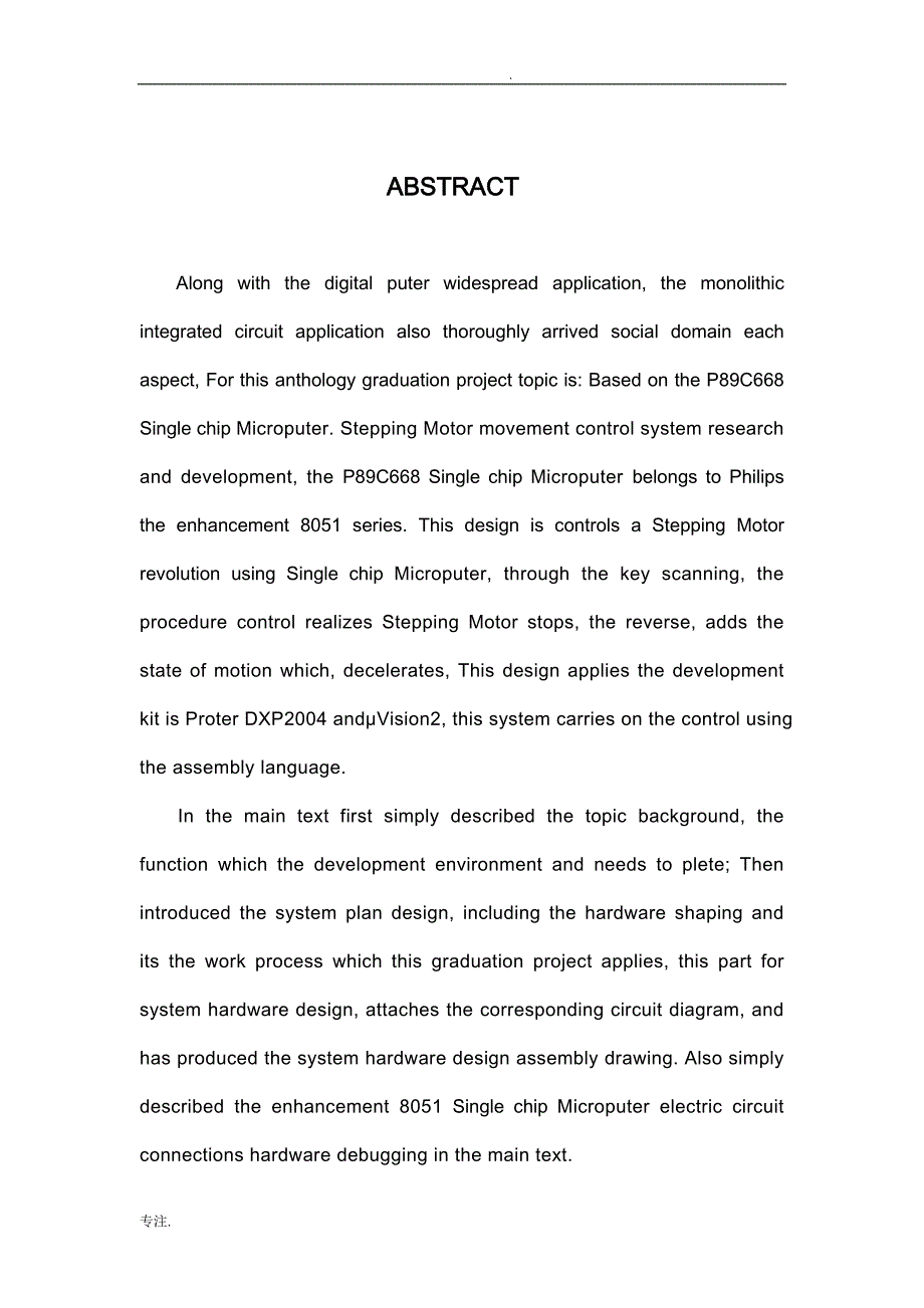 基于p89c668单片机的步进电机运动控制系统的研发_第2页