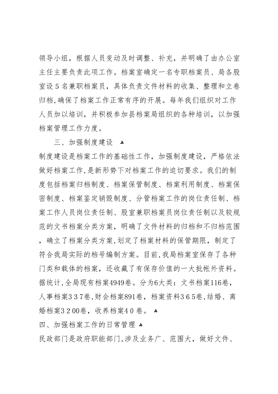 民政局档案工作自查情况报告_第2页