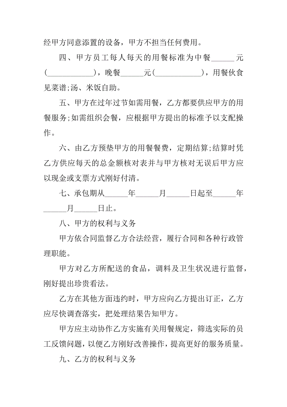 2023年餐厅食堂承包合同（4份范本）_第2页