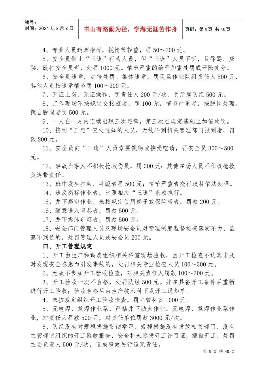 第十四部分奖罚制度_第5页