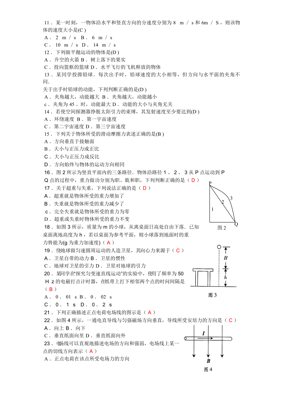 XXXX年月物理生物试卷_第2页